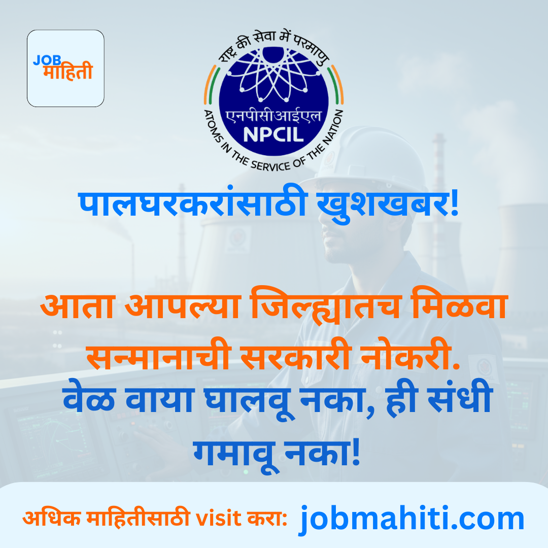 NPCIL पालघर भरती 2026